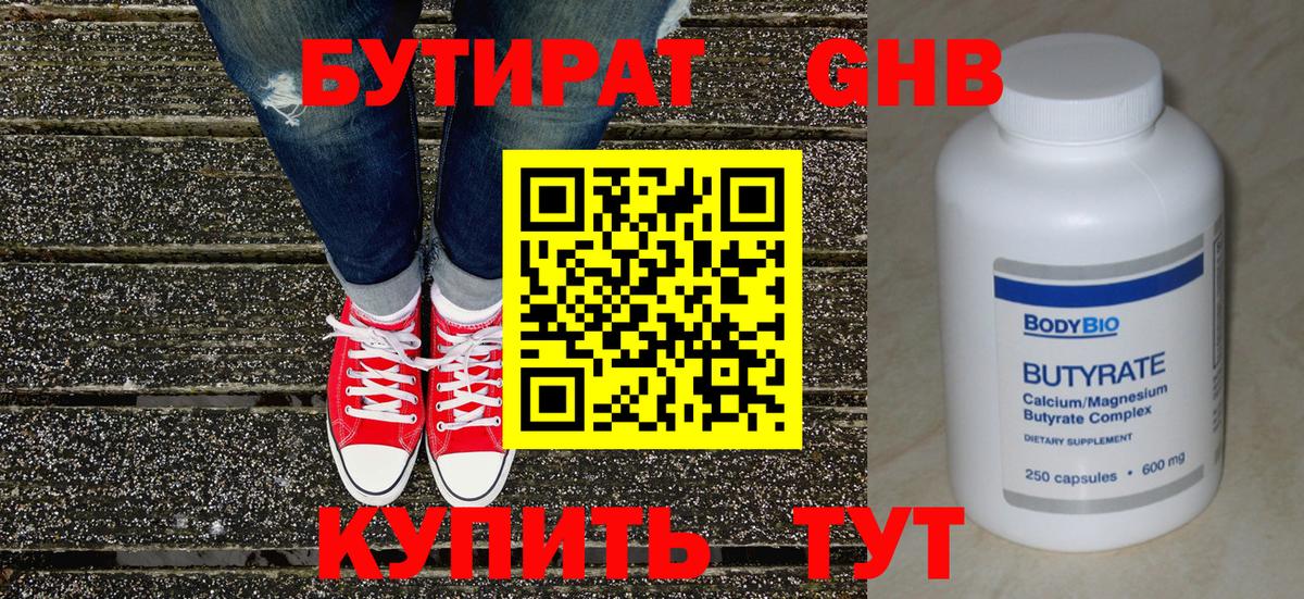 Бутират Butirat Петрозаводск