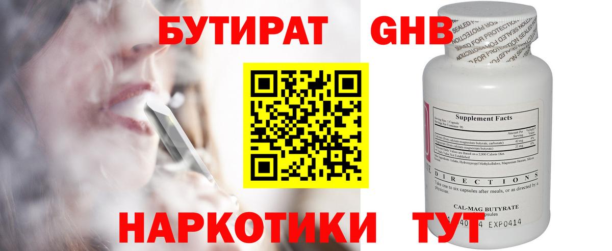 Петрозаводск  Бутират бутандиол  Вход с VPN 