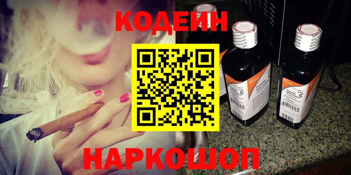 Кодеин напиток Lean (лин)  Вход с VPN  Петрозаводск 